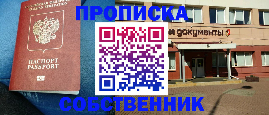 временная прописка в Ужуре