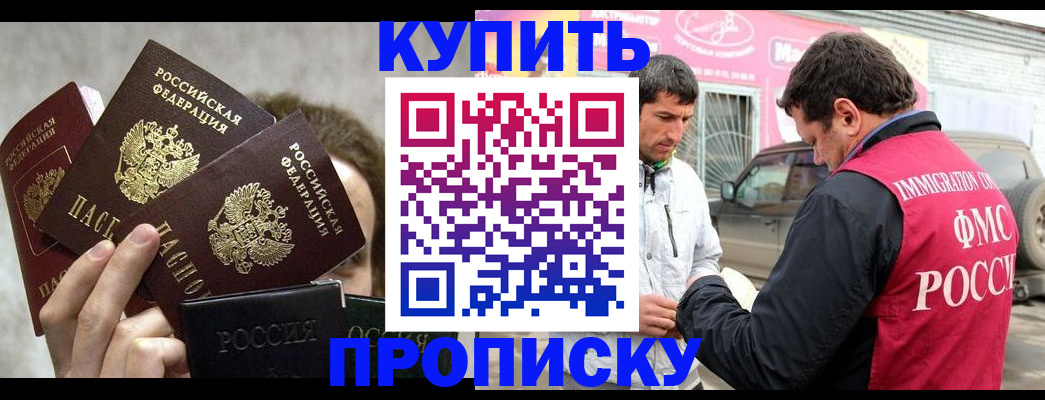 временная прописка в Ужуре